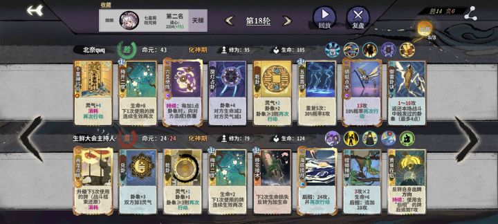 符曜灵打吴策画后招梅开反虚秘术移花接木 对面逆天卡蓝也是侥幸取胜#奕仙牌截图