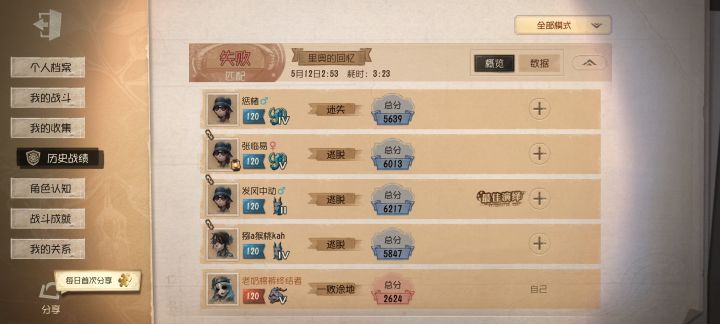 玩屠遇平修队被三跑截图