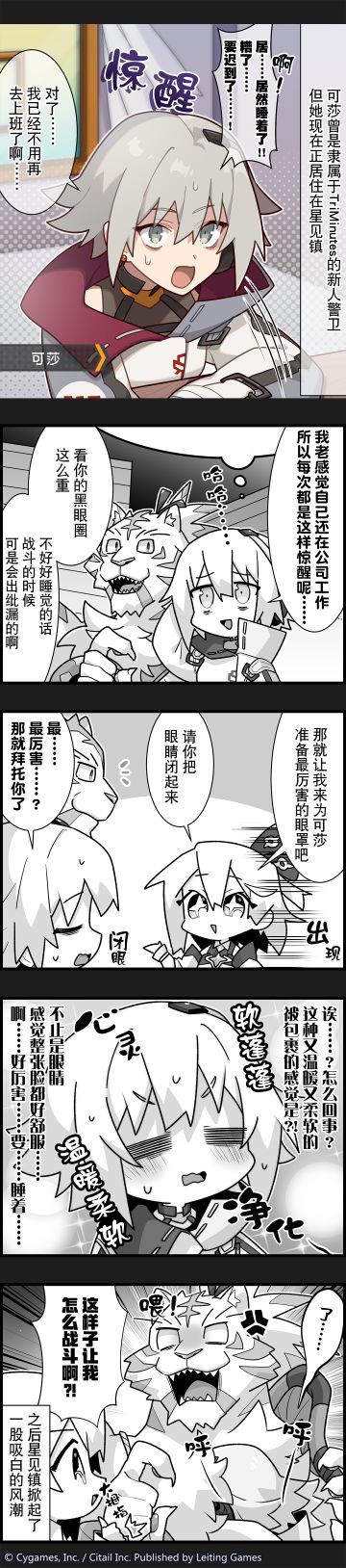 【弹射小世界】第371话 白的胸膛温暖又软蓬蓬