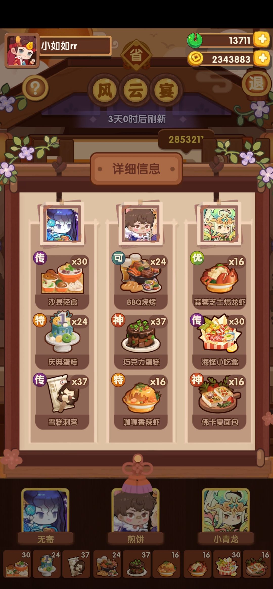 11.8风云宴,钟离权,曹国舅 2