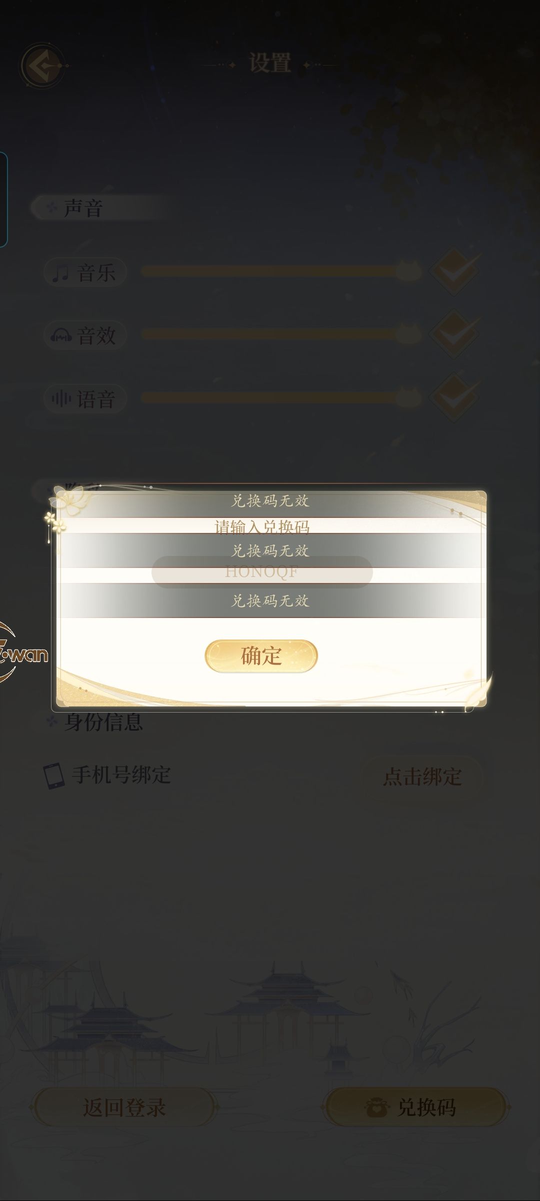 兑换码无效什么鬼 1