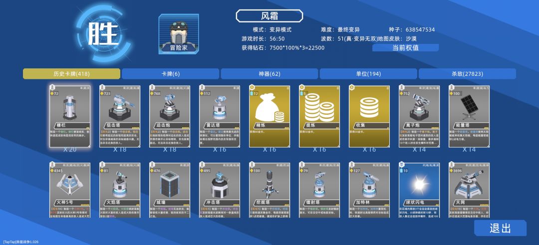 顶着bug通关真变异无双😁 2