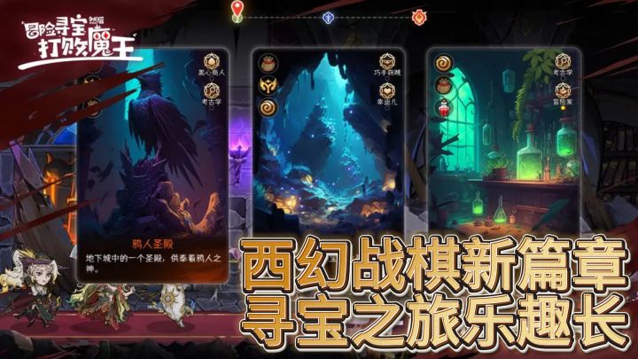《冒险寻宝战魔王》——西幻战棋,寻宝之旅启新篇!截图