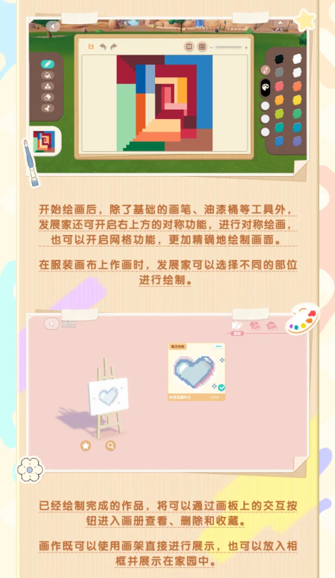 关于8月7日上线的绘画玩法汇总 4