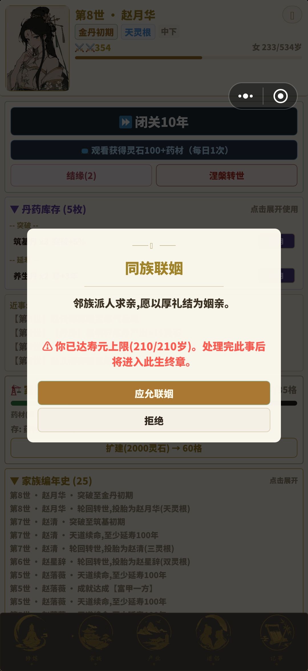 为什么没到年龄就死了啊? 2