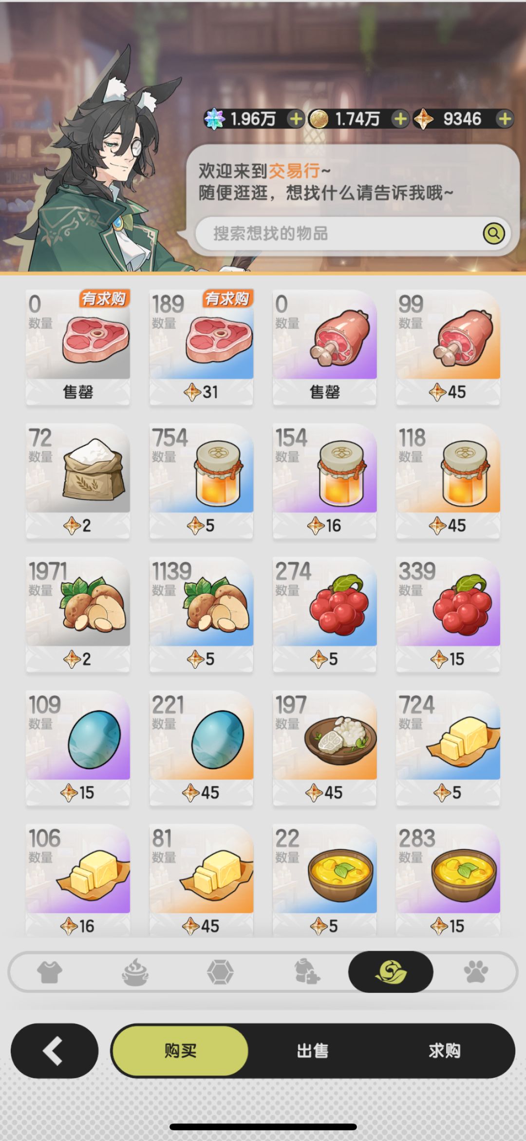 食材跨赛季倒爷已死 1