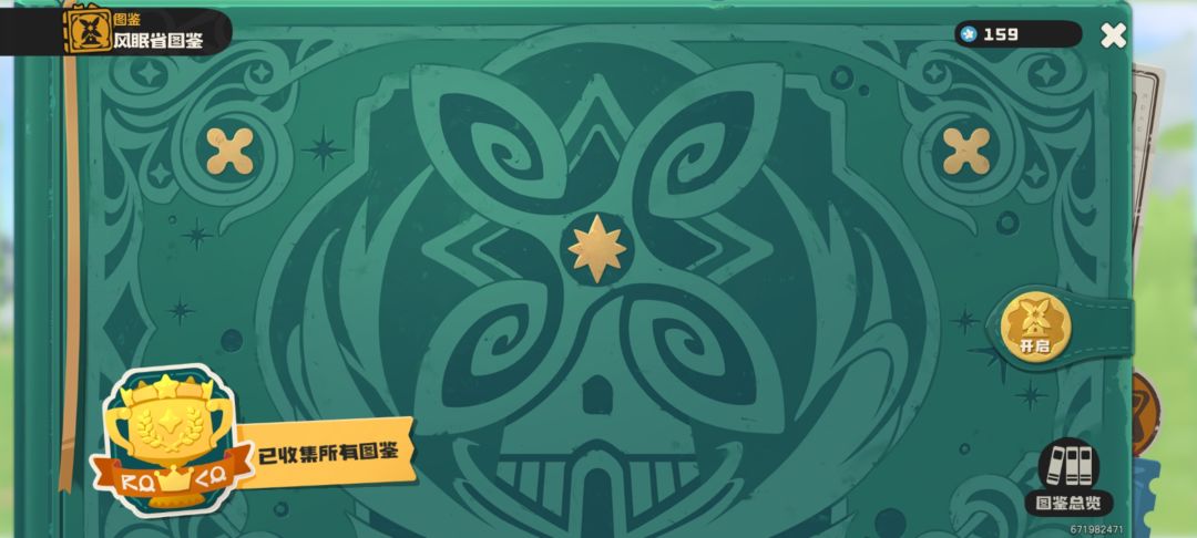 展示战绩 3