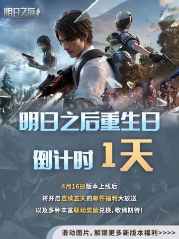 提前开启预下载，4月16日，我们，新世界见
