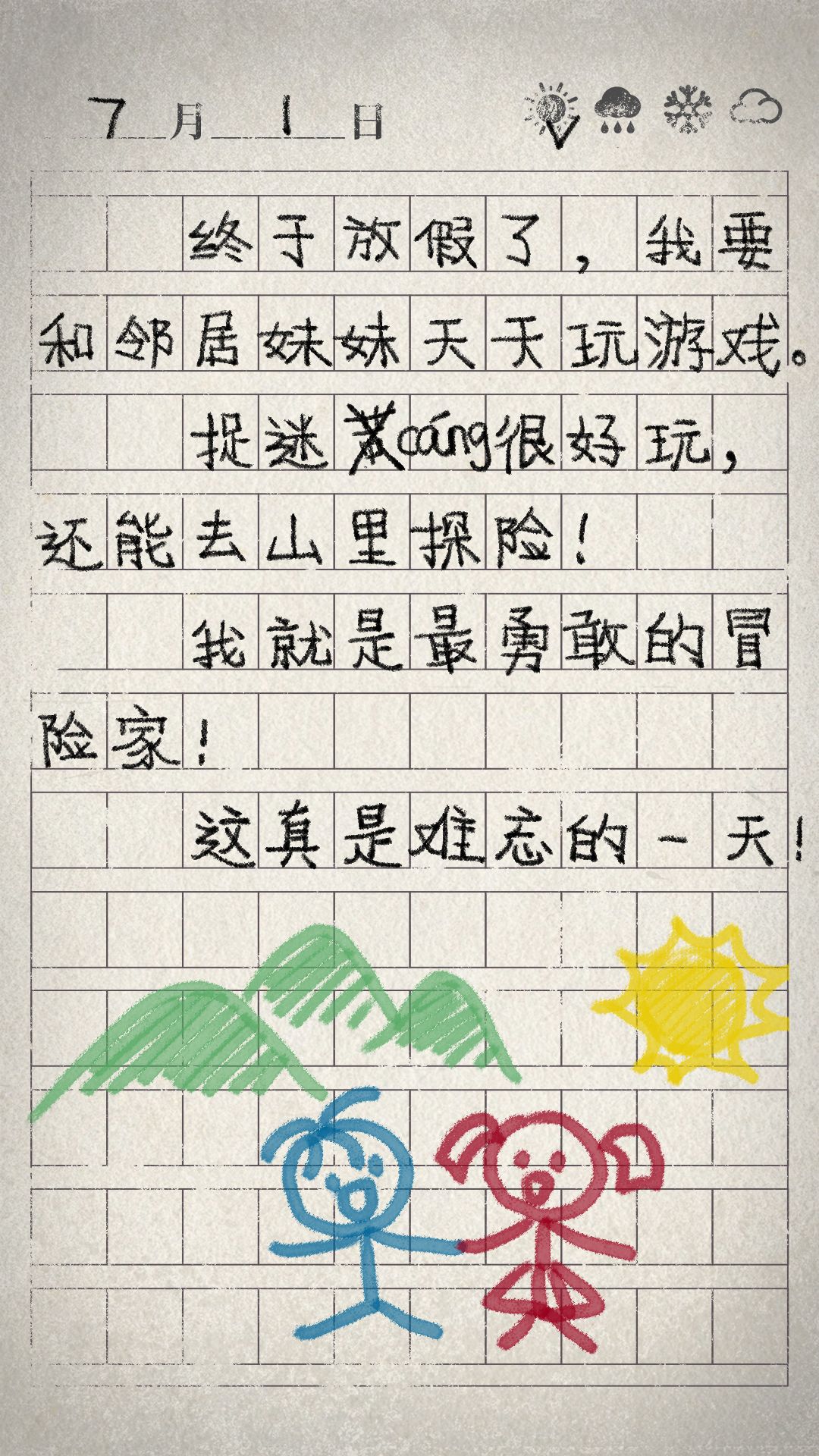 紧急抽查!放暑假了吗,做暑假作业了吗? 1