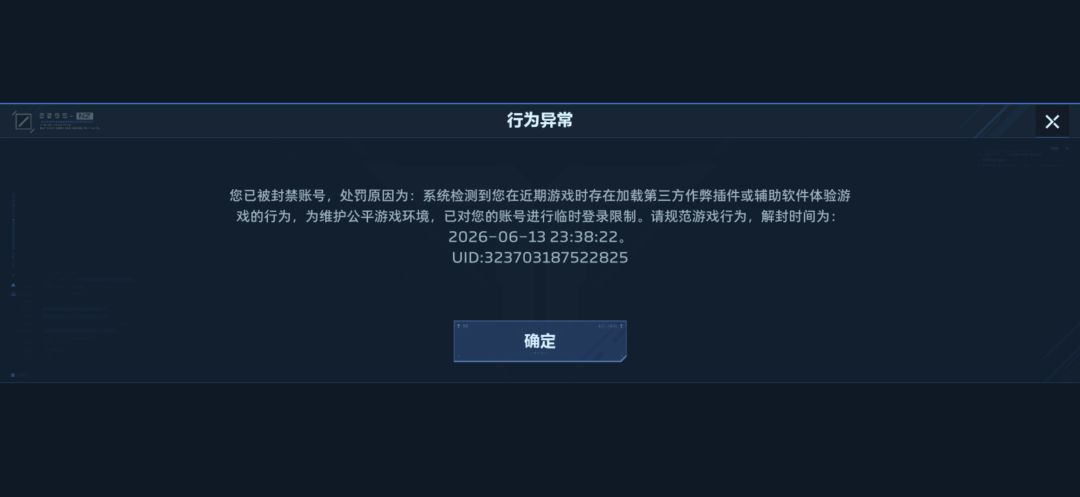 官方请给个说法!无任何违规行为被ACE误封 1