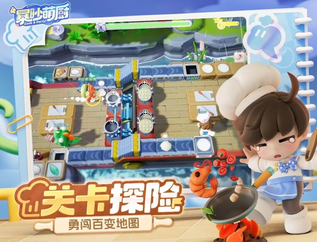 暴吵萌厨 内测开启 4