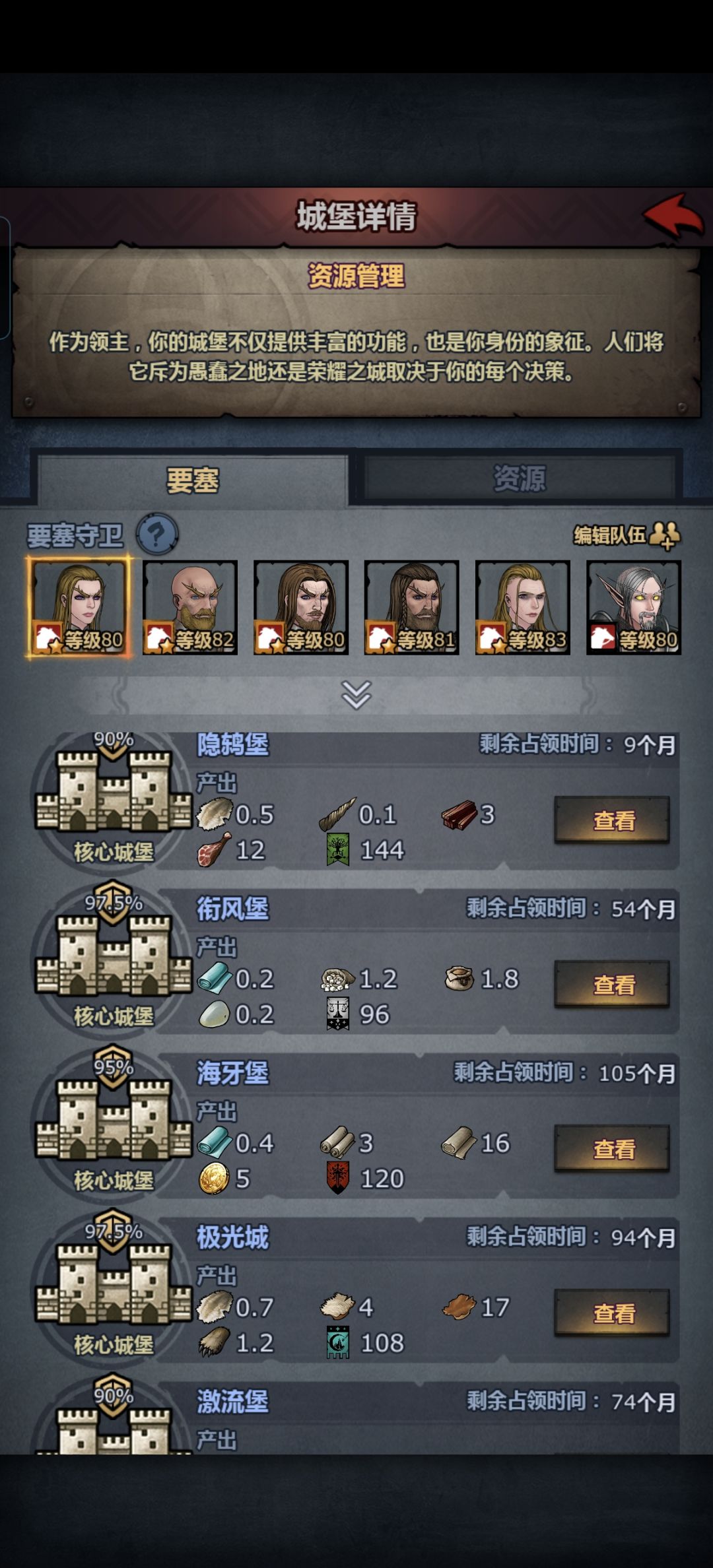 第一个专门守堡人 3