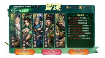 【攻略】智谋玩法解析