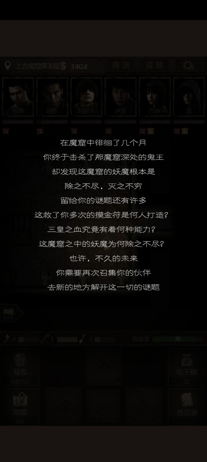 通关纪念截图