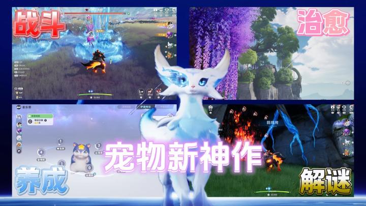 捉宠新神作《伊莫》首测,玩起来真的太棒了!期待公测截图