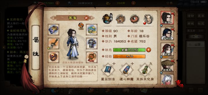 燕王府速刷截图