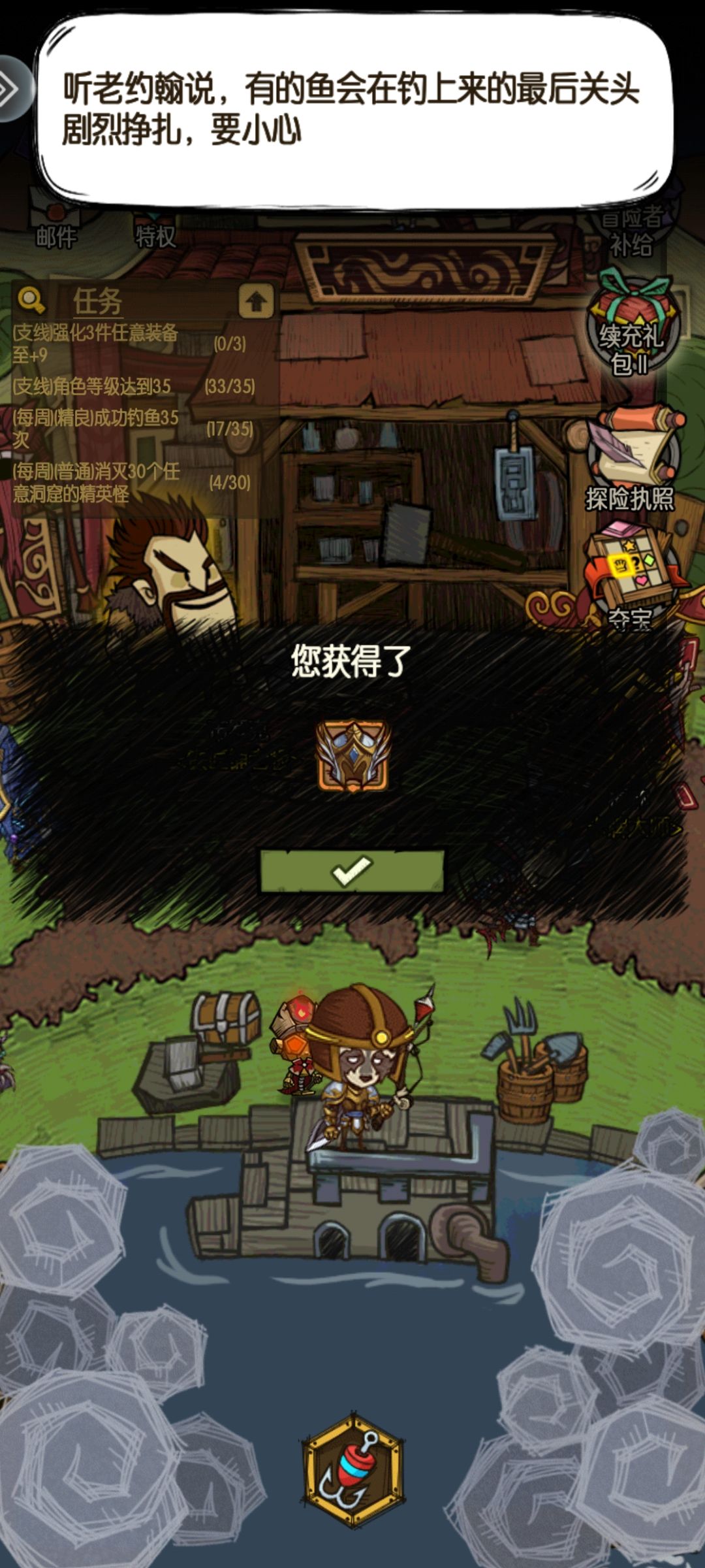 钓鱼佬的奖励 1