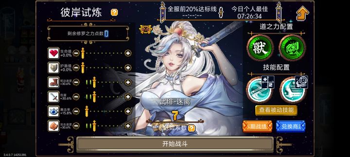 第一次玩这个角色,踢飞刀过了截图