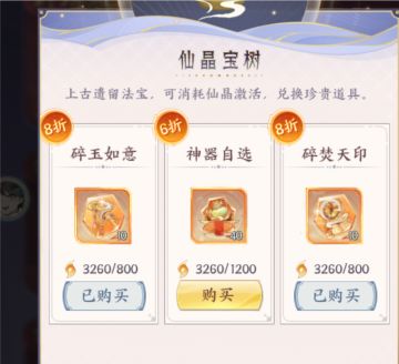 秘境打到神珠后仙晶入不敷出