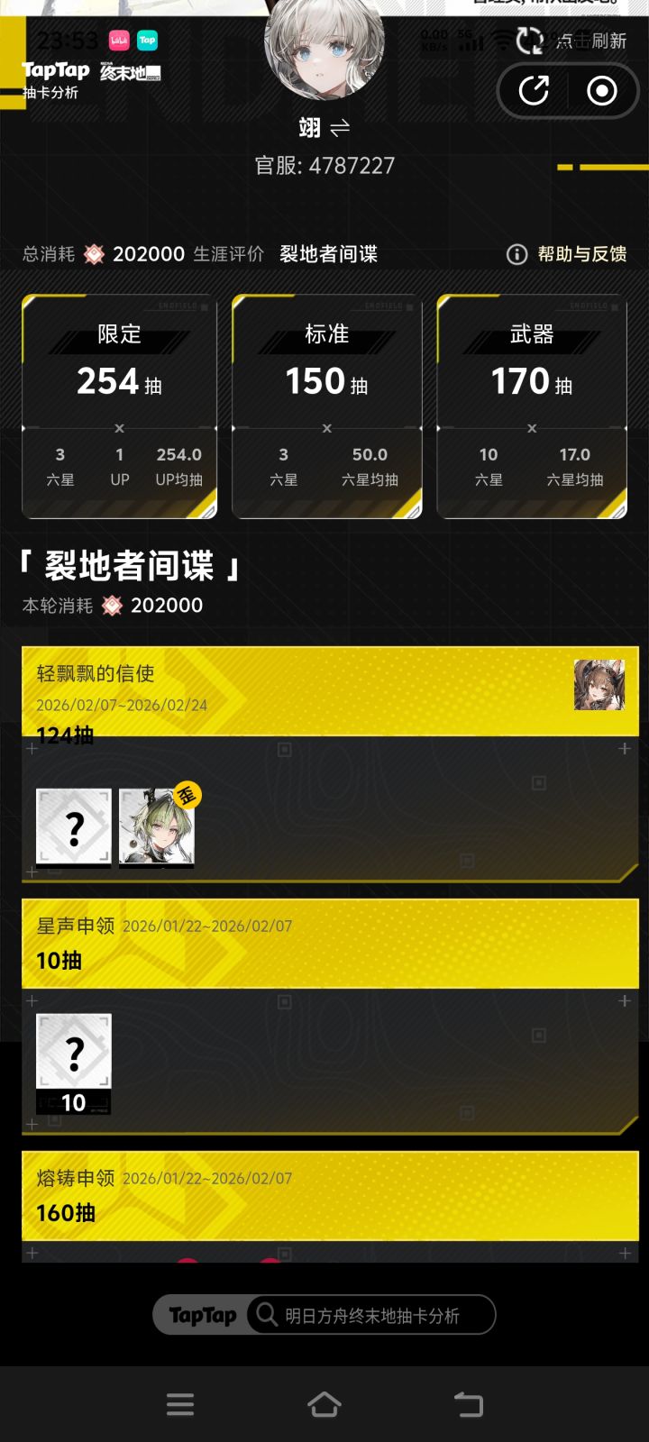双大保底截图
