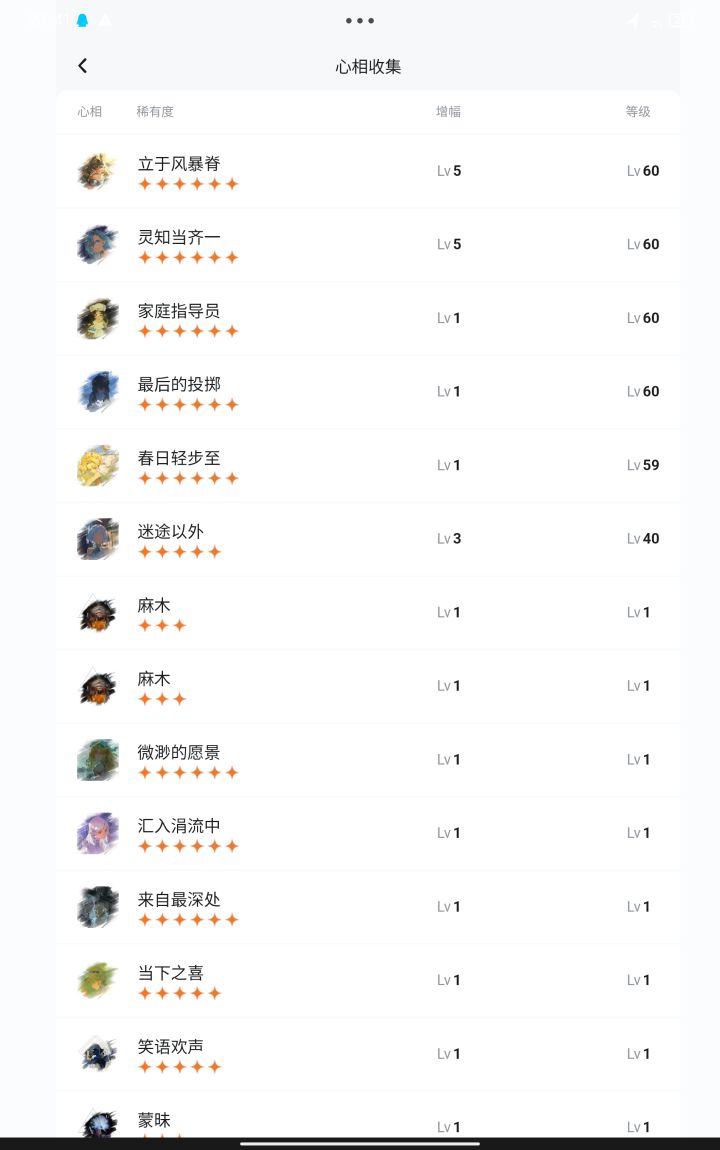 新人提问:心相篇截图