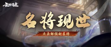 名将现世｜“张良再世”？他竟有这样的名号！