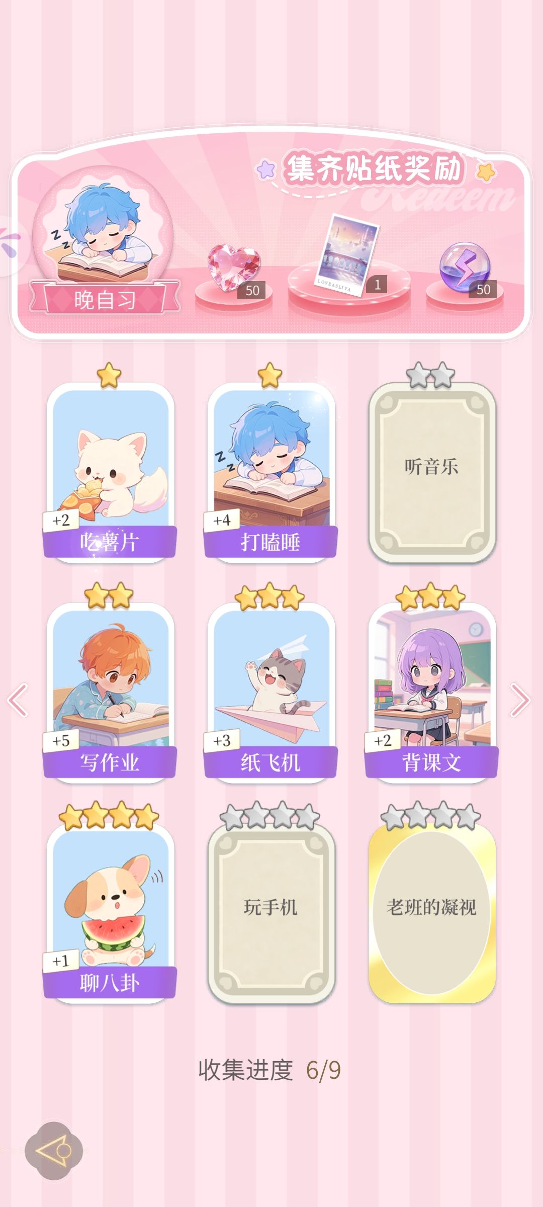 心跳陷落 互换贴纸 7