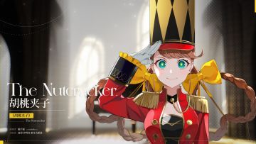 （已开奖）角色曲鉴赏[胡桃夹子]