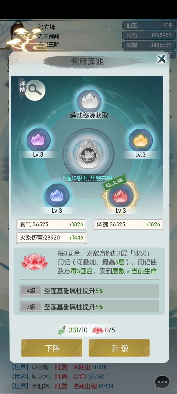 32783年,零氪过火莲(可惜点的太快了,没看到过程)截图