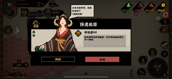 sl了四五十次了这个吕雉就是不肯劝降截图