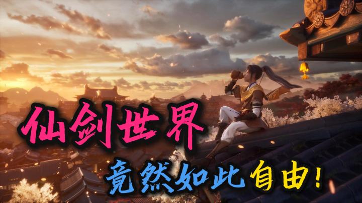 耗资3亿！仙剑ip+开放世界+御剑飞行！【仙剑世界】还真有东西！截图