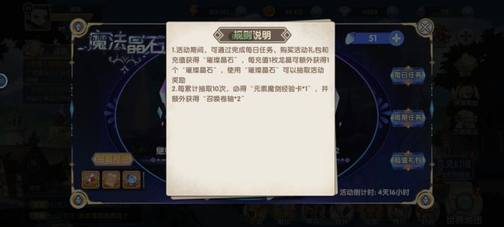 活动说明里写“每充值1枚龙晶可额外获得1个璀璨晶石”,但实际充值的时候好像是3:1的比例,这是什么情况?截图