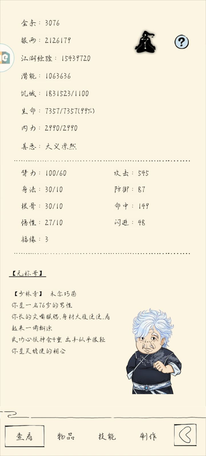 太白好像挺好出啊截图