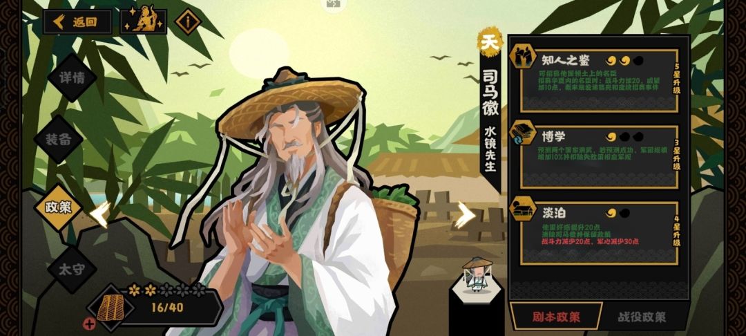 司马徽加强计划 1