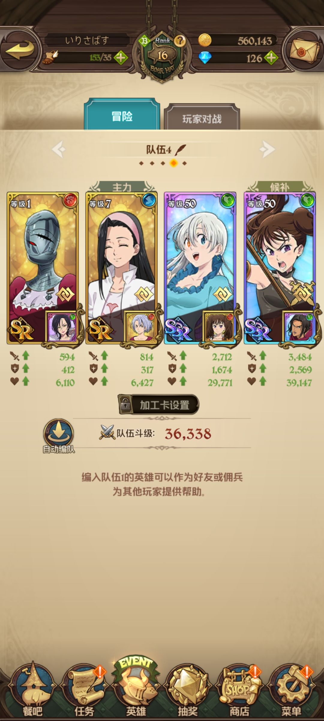怎么配队 2