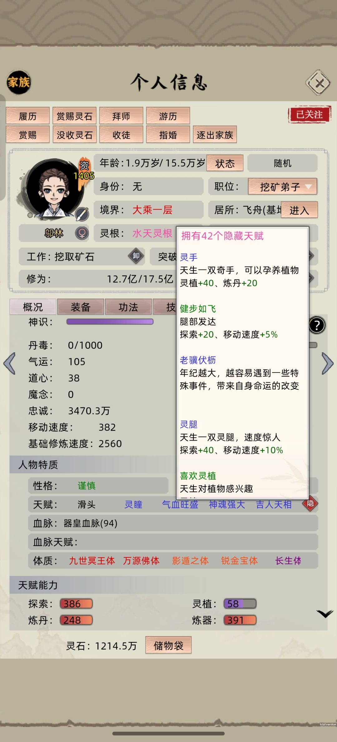 3000年野生大乘期真好用 2