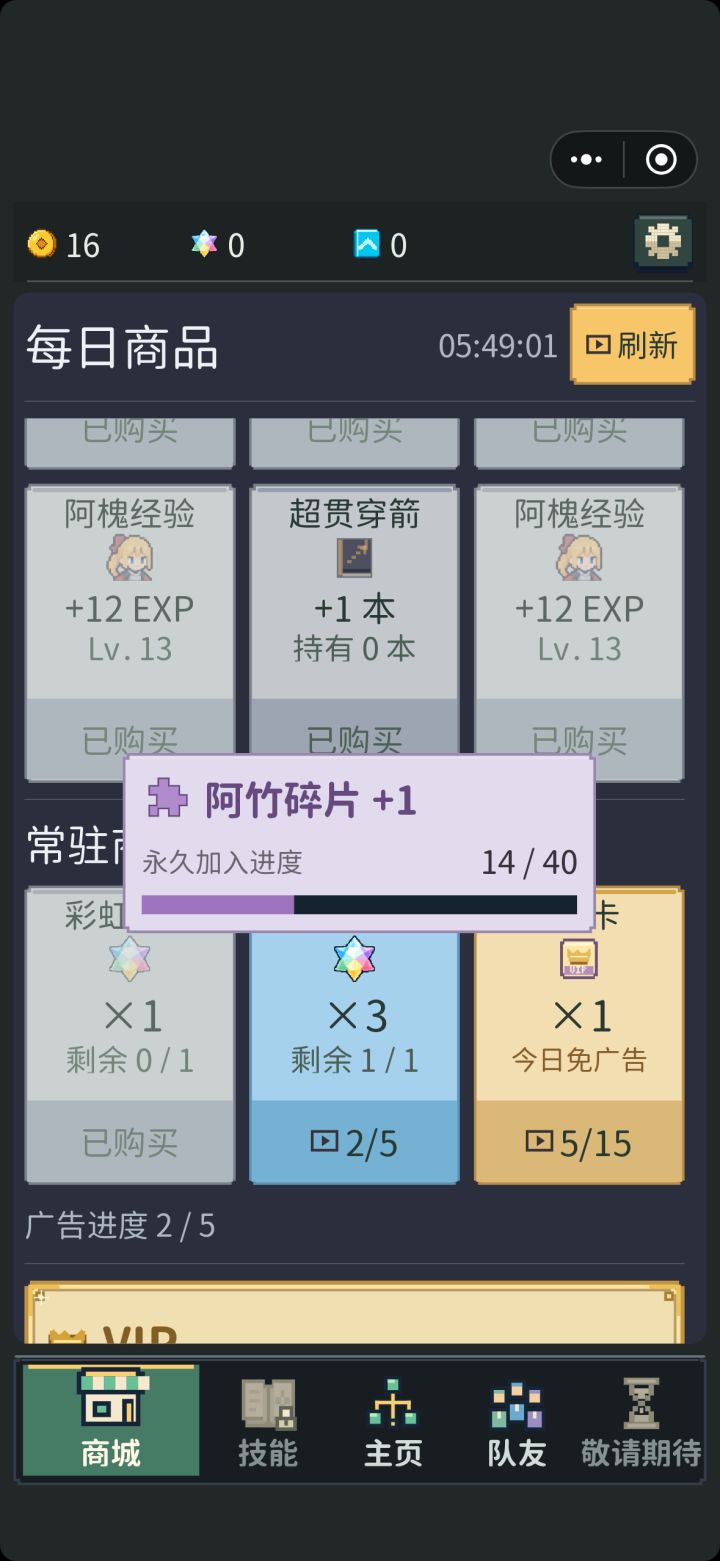 看了那个三个彩虹碎片的广告没有增加截图