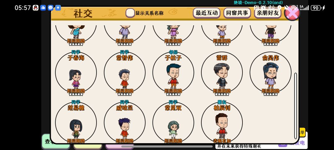 技能发展截图