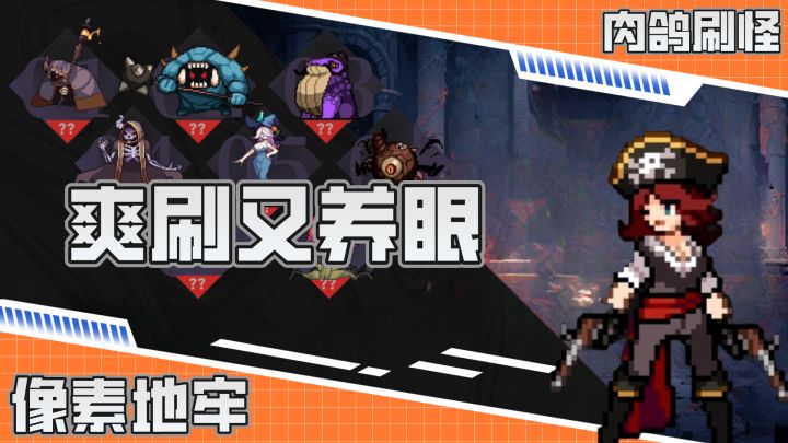 无限深渊:最养眼的像素肉鸽游戏,死库水魔导士带你闯地牢!截图