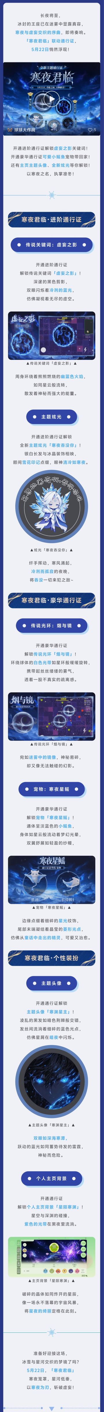 「寒夜君临」主题通行证5.22上线！解锁暗影关键词，斩灭一切虚妄