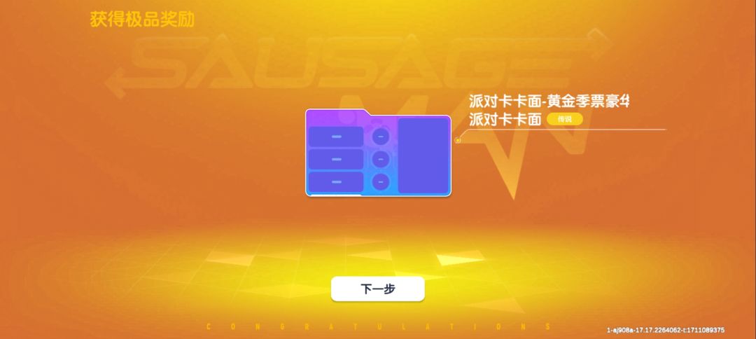 第一个豪华季票 2