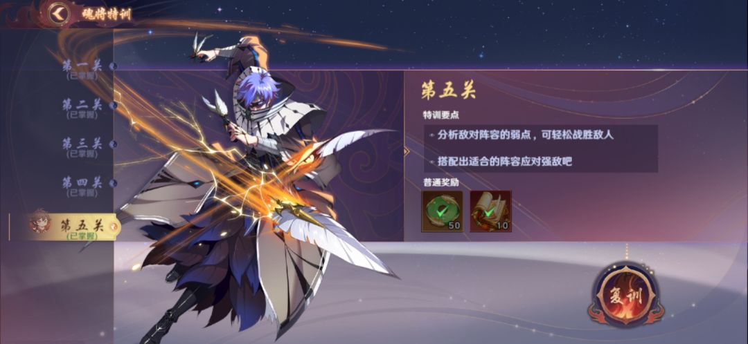特训最后一关截图