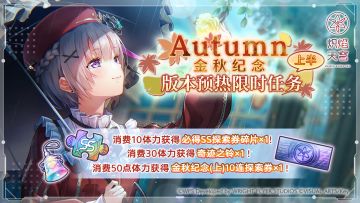 《炽焰天穹》「新版本预热限时任务」举办中！