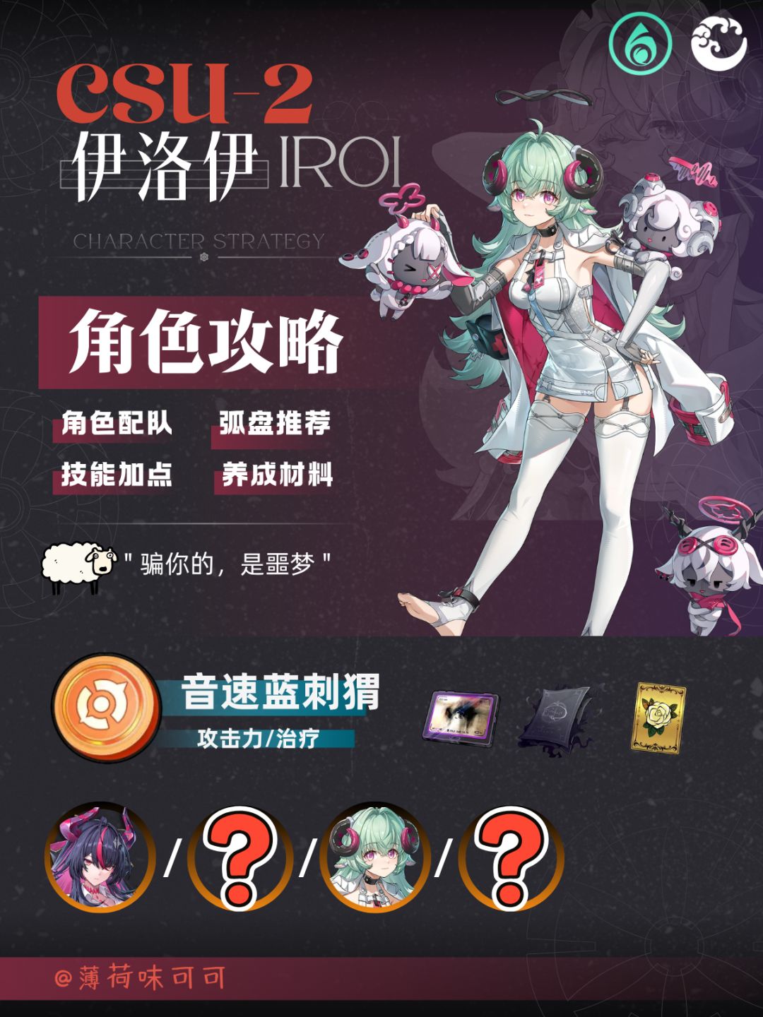 【异环】伊洛伊攻略截图