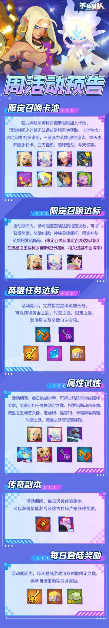 7.1周活动预告 （服务器范围： 1~ 789 ）