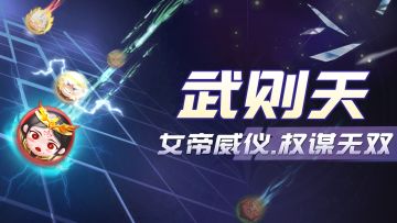 【角色介绍】"武则天：女帝威仪，权谋无双"