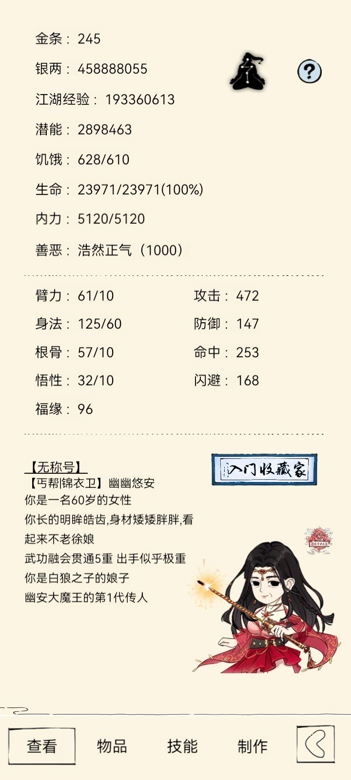 真犹豫了,大佬们,还要不要坚持素心? 6