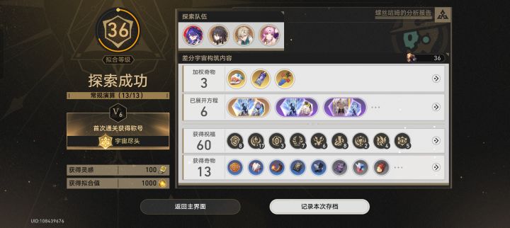 终于过6了,感谢阮梅三送来的祝福和碎片截图