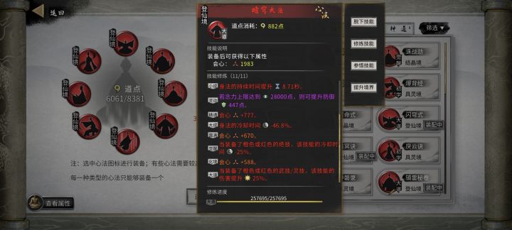 绝影剑的冷却最低能到多久啊?截图