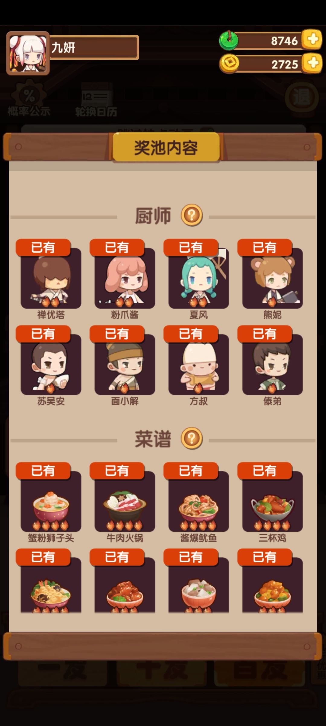 中级池小毕业 2